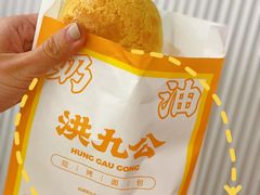 -洪九公(田子坊店)