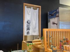 -江户前日本料理(瑞诗酒店店)