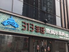 门面-313羊庄(望京店)