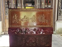 -惠山古镇·寄畅园