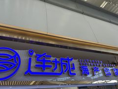 门面-乔哥铭洋海鲜自助(皇城恒隆广场店)
