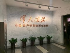 -中共一大纪念馆