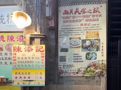 -陈添記·祖傳爽鱼皮·西关老字号(广州首店)