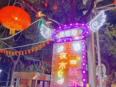 -光明港公园