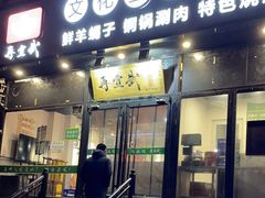 -再宣武文化主题餐厅·清真