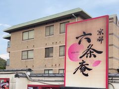 -六条庵