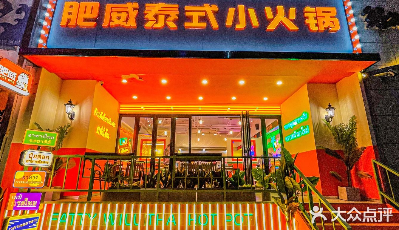 泰式椰香咖喱小火锅，没有一天不想吃！