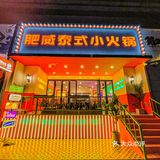 泰式椰香咖喱小火锅，没有一天不想吃！