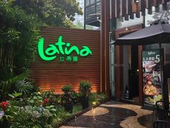 -拉蒂娜·巴西牛排馆 Latina·Brazilian Steakhouse(陆家嘴旗舰店)