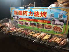 自助取餐区-新疆阿力烧烤