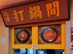 -楠火锅(西单店)