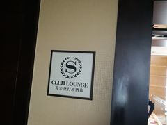 -济南喜来登酒店