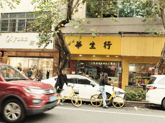 -华生行(大良店)