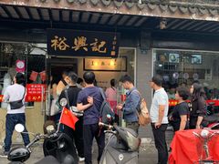 -裕兴记·三虾面(西北街总店)