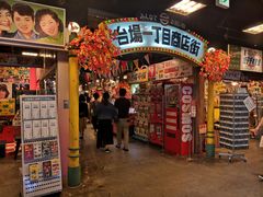 -台场一丁目商店街