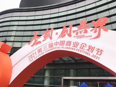 -上海跨国采购会展中心