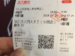 -SFC上影影城(新世界店)