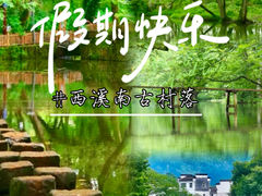 -西溪南古村落景区