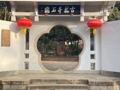 -无锡梅园公园