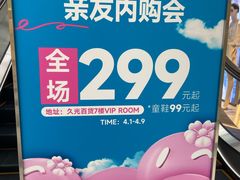 -上海久光百货