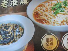 -老淮城·长鱼面(河下古镇店)
