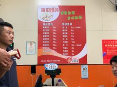-海平馄饨(逍遥二路店)