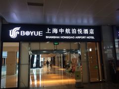 -上海中航虹桥机场泊悦酒店