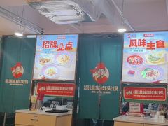 -漠漠家·凉皮·中式汉堡(中山公园店)