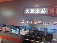 -文通冰室(东方宝泰店)