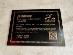 -走马楼饭庄(慈城古县城店)