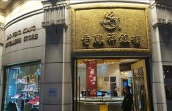 -国家轻工业珠宝检测中心