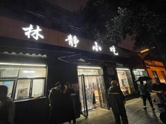 -林静小吃(复兴路店)