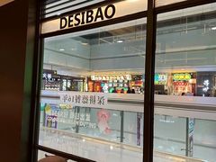 -德斯堡德国餐吧(锦华万达店)