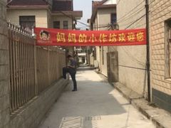 -妈妈的小作坊(陈家镇店)