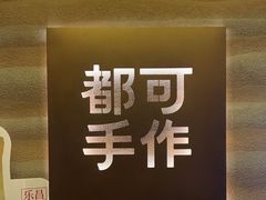 -都可手作(学士街手作店)