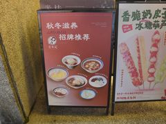-老米记酒酿铺(科巷店)