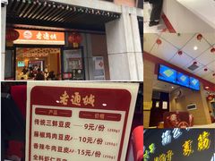 -老通城豆皮大王(吉庆街店)