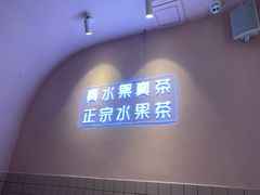 门面-果呀呀(乐和城店)