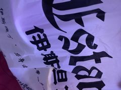 -丝路传奇·中国拉面航母店(北医三院店)