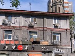 -奥华餐厅·老张记(台基厂店)