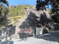 -南岳衡山风景名胜区