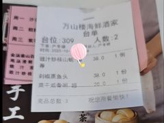 -万山楼海鲜酒家·二十三年老字号