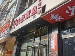 门面-十里铺铁板鱿鱼