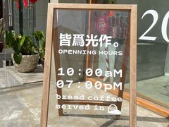 -光作面包Voila Lumiere(中山店)