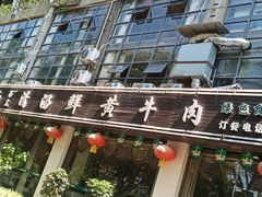门面-蜀皇·菌汤鲜黄牛肉汤锅(宽窄巷子店)