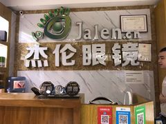 -杰伦眼镜·依视路·星趣控