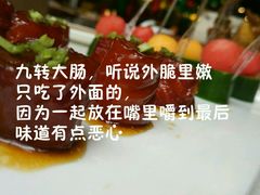 九转大肠-闫府私房菜·百年鲁菜(恒隆店)