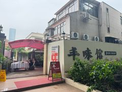 -丰味馆(雅景街店)