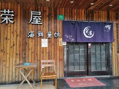 门面-左舞日本料理