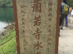 -会稽山峡洞漂流-上青古道